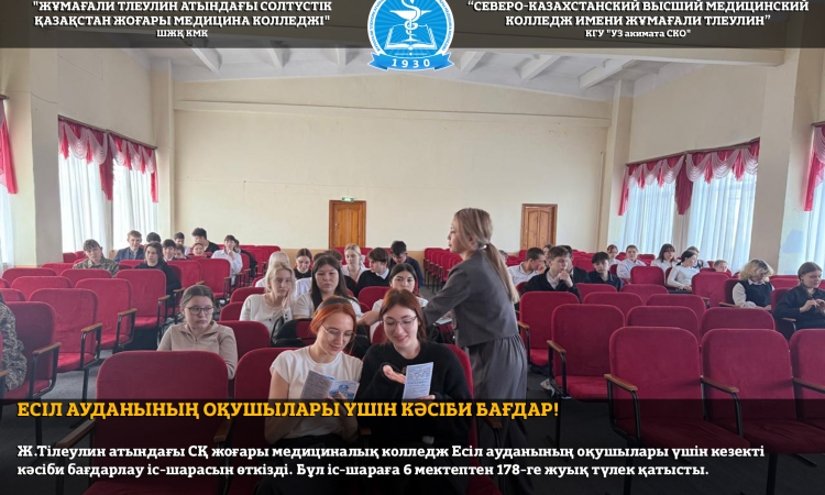 Есіл ауданының оқушылары үшін кәсіби бағдар!